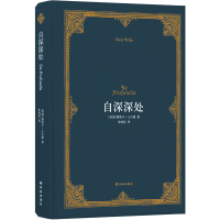 音像自深深处(布面双语版)(英国)奥斯卡·王尔德