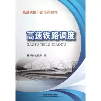 音像高速铁路调度杨修昌//陈殿文
