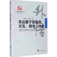 音像英语教学资源的开发、利用与评价刘道义,何安平