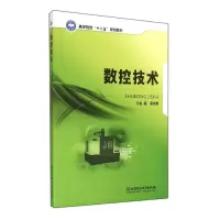 音像数控技术(高等院校十二五规划教材)蒲志新