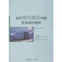 音像当代城市建设中的艺术设计研究梁家琳,闫雪著