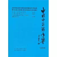 音像中国医学学术年鉴(学术卷)<中国医年鉴.学术卷>编辑委员会