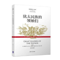 音像犹太民族的们