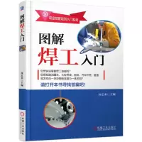 音像图解焊工入门/职业技能培训入门系列编者:谷定来