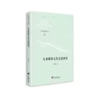 音像东亚服饰文化交流研究李志梅