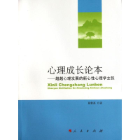 音像心理成长论本;心理发展的新心心理学主张葛鲁嘉