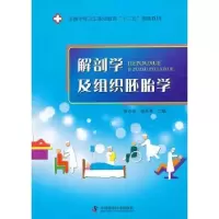 音像解剖学及组织胚胎学曾冰冰,饶凤英主编