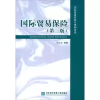 音像国际贸易保险(第3版)姚新超