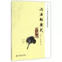 音像六法框架式学书法周志高//龚英辅
