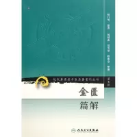 音像金匮篇解程门雪