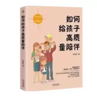 音像如何给孩子高质量陪伴陈文姬著