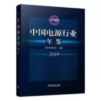 音像中国电源行业年鉴2019中国电源学会