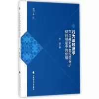 音像行为法经济学在金融消费者权益保护规则制定中的应用李婧