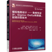 音像模拟电路设计--鲁棒设计Sigma-Delta转换器频识别技术