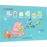 音像儿童视唱练耳 册 点读版张威,丁娜,郭越怡 编 王静彤 绘