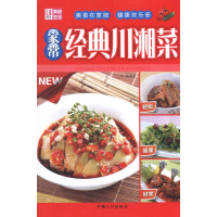 音像家常经典川湘菜范海