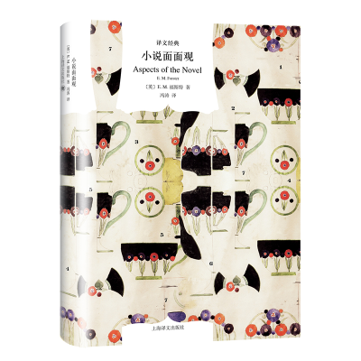 音像小说面面观:译文经典[英]E.M.福斯特著