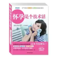 音像怀孕是个技术活王琪编著