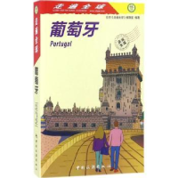 音像葡萄牙日本《走遍全球》编辑室编著