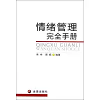 音像情绪管理完全手册常桦 周妮
