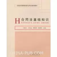 音像合同法基础知识王嘉杰[等]主编