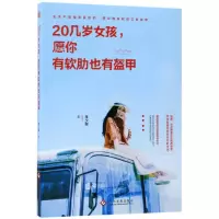 音像20几岁女孩愿你有软肋也有盔甲李少聪