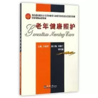 音像老年健康照护卢桂珍