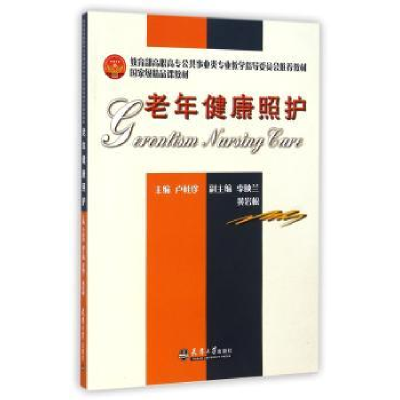 音像老年健康照护卢桂珍