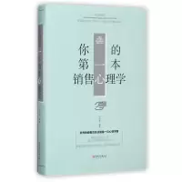 音像你的本销售心理学(美绘典藏本)(精)编者:文明德