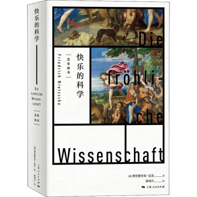 音像快乐的科学(德)弗里德里希·尼采