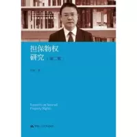音像担保物权研究程啸著