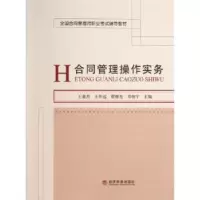 音像合同管理操作实务王嘉杰[等]主编