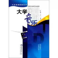 音像大学音乐(第4版)张友刚//尹红