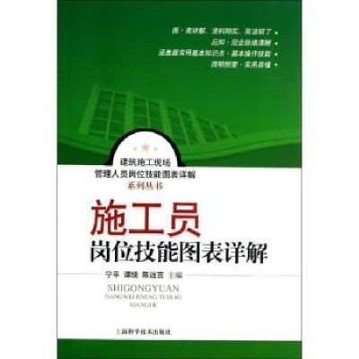 音像施工员岗位技能图表详解主编宁平, 谭续, 陈远吉