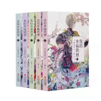 音像我的幸福婚姻(1-5加赠版)(日)颚木亚玖弥