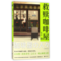音像救赎咖啡屋(Ⅲ去寻宝)(日)池永阳|译者:苏航