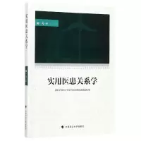 音像实用医患关系学陈一凡