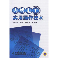 音像内线电工实用操作技术刘法治,等