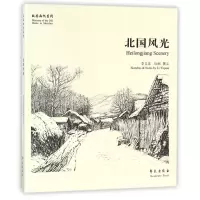 音像北国风光/故园画忆系列李义泉