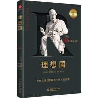 音像理想国(古希腊)柏拉图 著,森诺 译