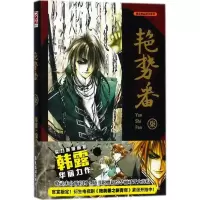 音像艳势番韩露 编绘