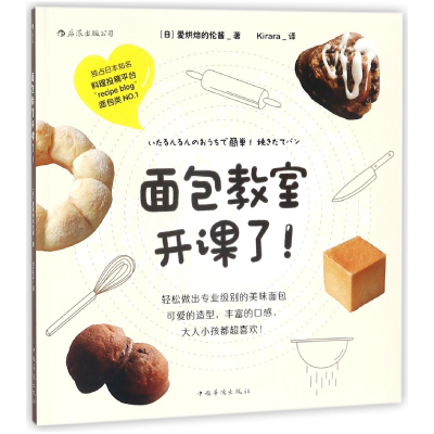 音像面包教室开课了(日)爱烘焙的伦酱|译者:Kirara