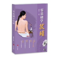 音像零基础学拔罐成向东