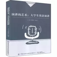 音像演讲的艺术 大学生英语演讲王菲 编