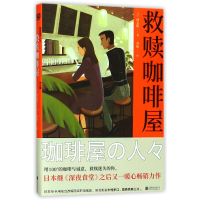 音像救赎咖啡屋(日)池永阳|译者:苏航