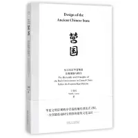 音像营国(东汉以前华夏聚落景观规制与秩序)王鲁民