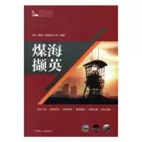 音像煤海撷英开滦(集团)有限责任公司