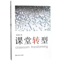 音像课堂转型钟启泉