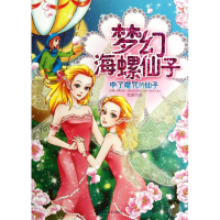 音像中了魔咒的仙子范茜