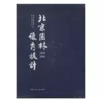 音像北京园林设计 : . 2009-2016 :北京市园林绿化局北京园林学会